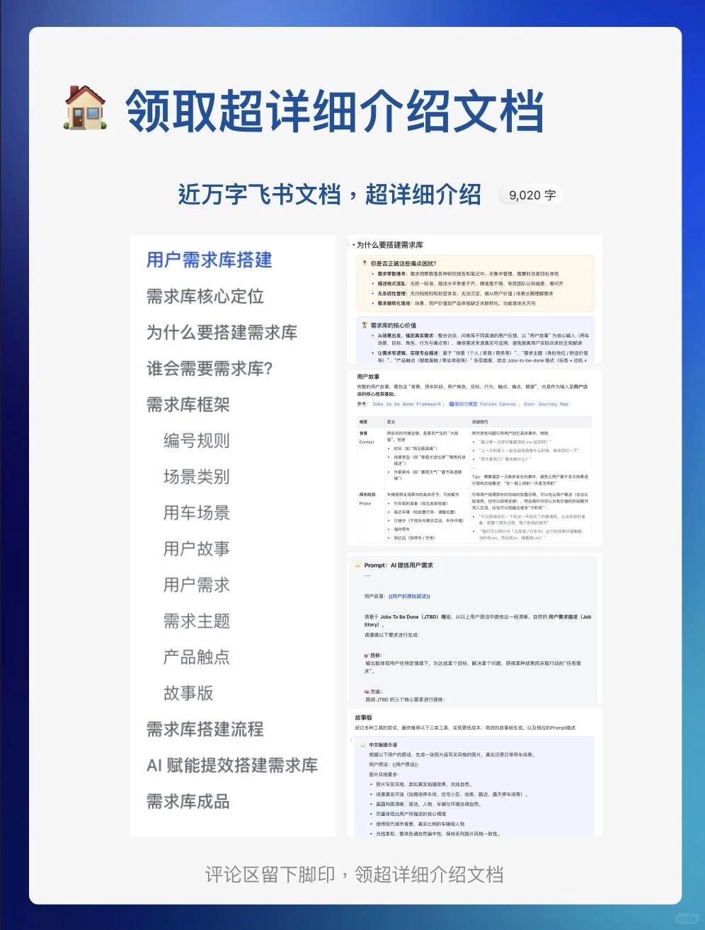 最详细的用户需求库介绍
