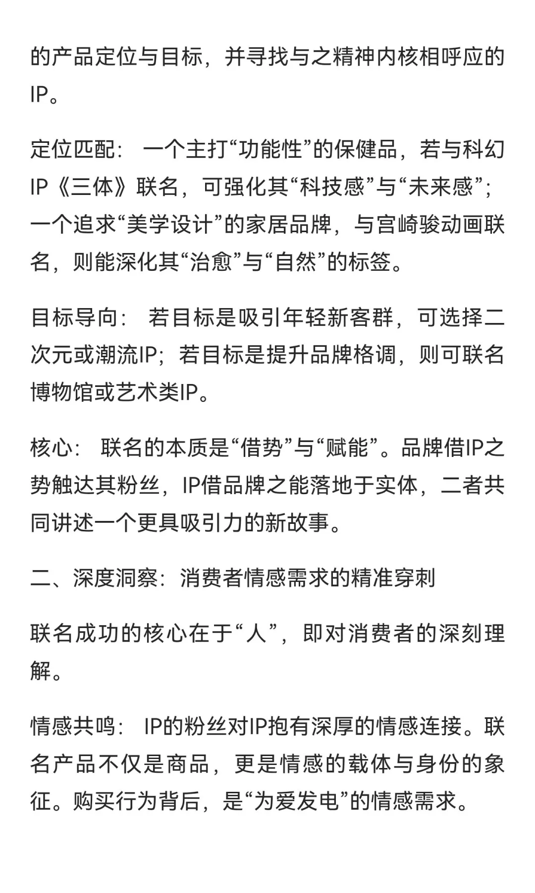 联名破界，产品价值跃迁