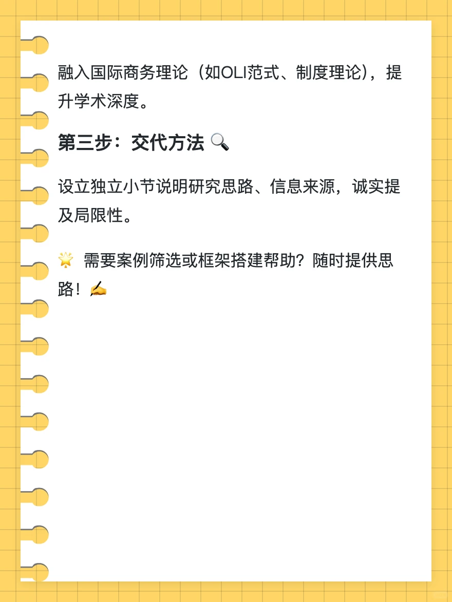 【伯明翰大学｜37999】国际商务案例报告