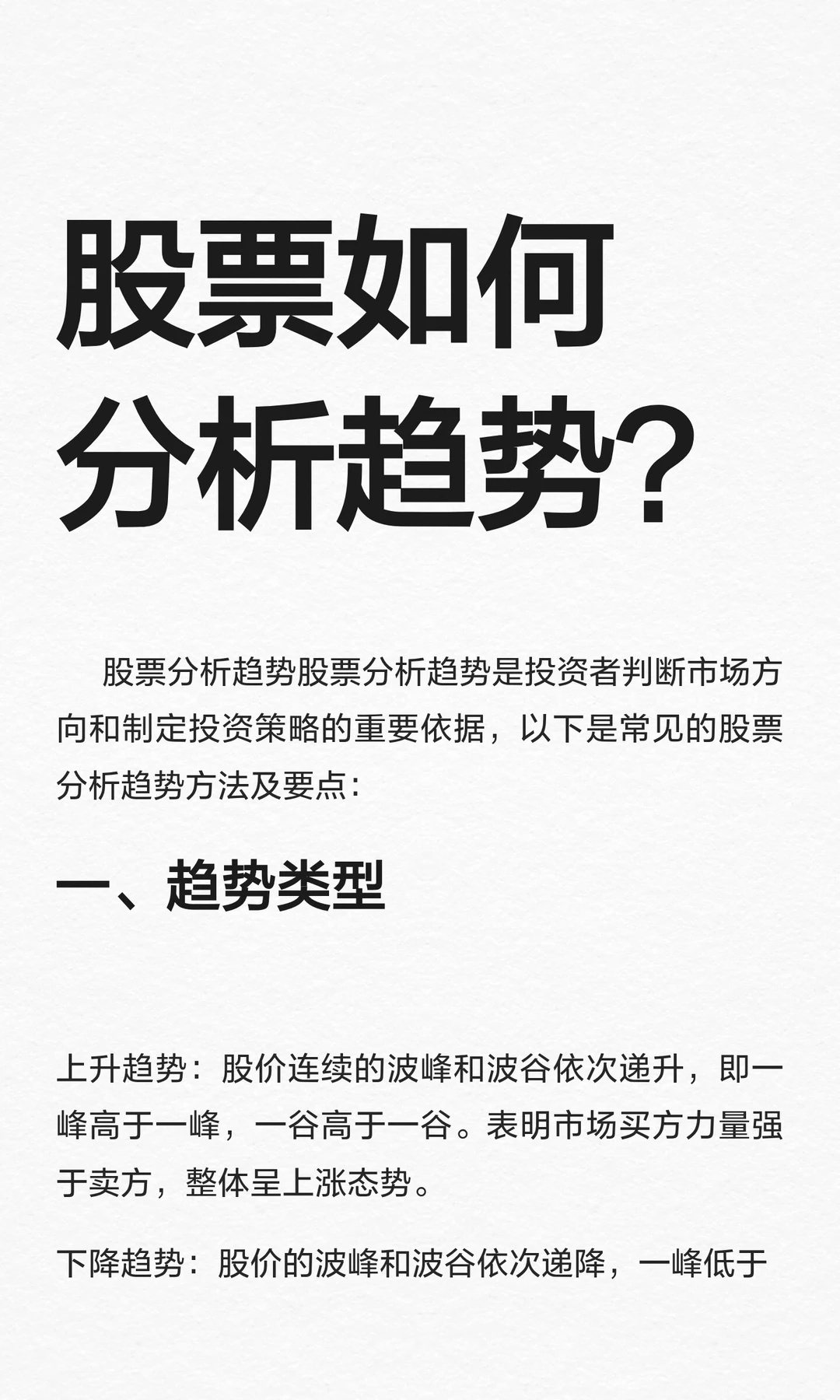 股票如何分析趋势？