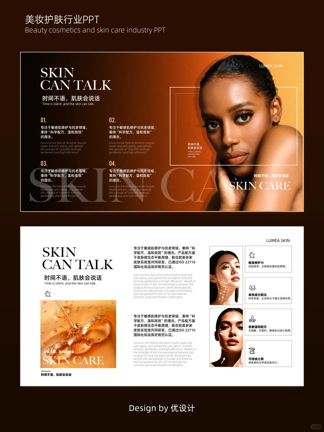 PPT美化案例｜被客户夸高级的美妆行业PPT