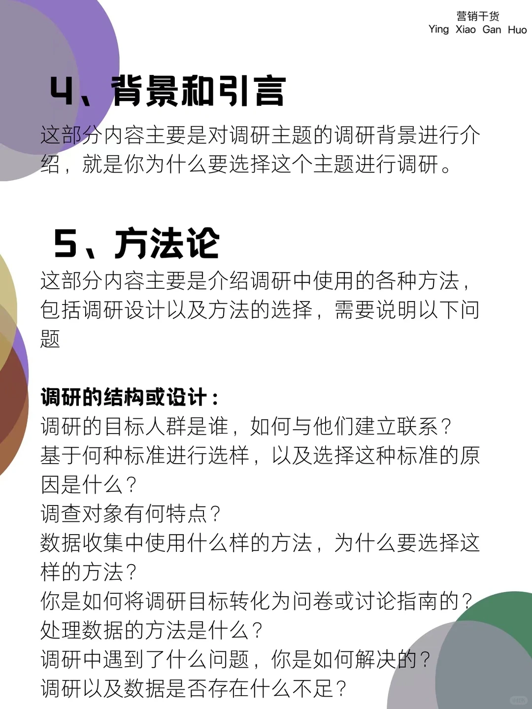 市场调研报告全流程步骤｜营销干货