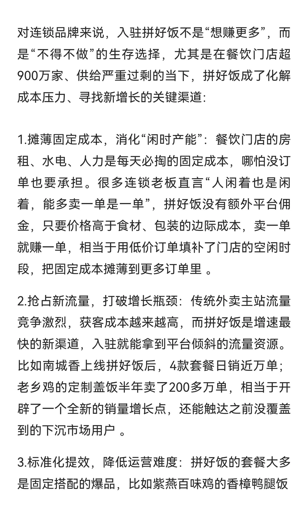 最近拼好饭出现很多连锁店，背后藏着3个关