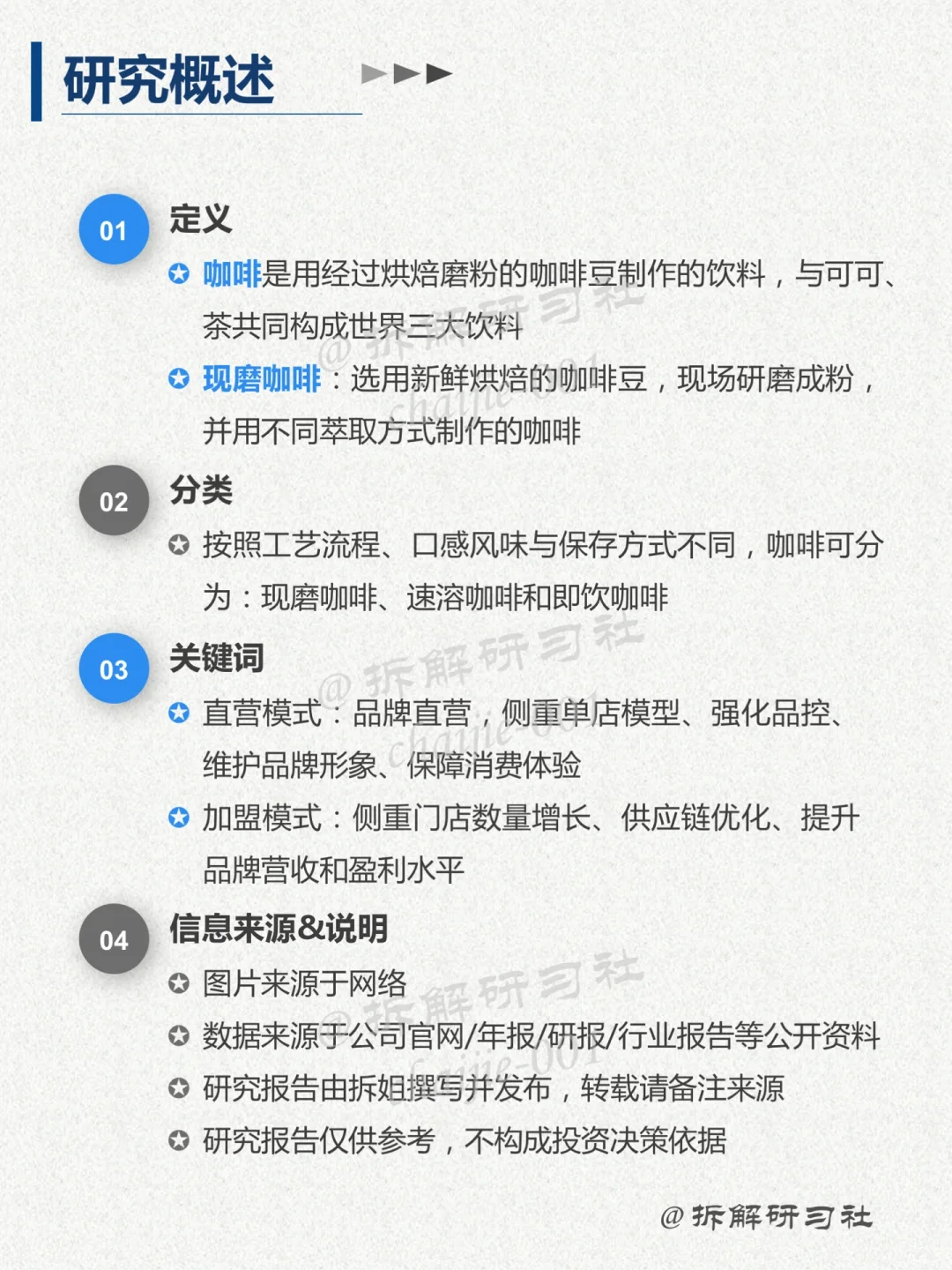 044｜洞察趋势行业-咖啡行业