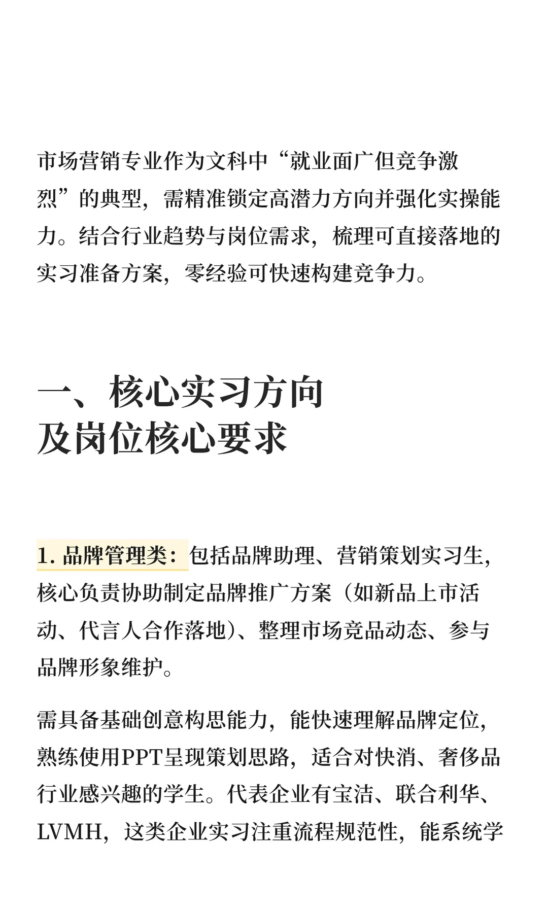 文科高潜力方向&落地实操指南 ｜市场营销