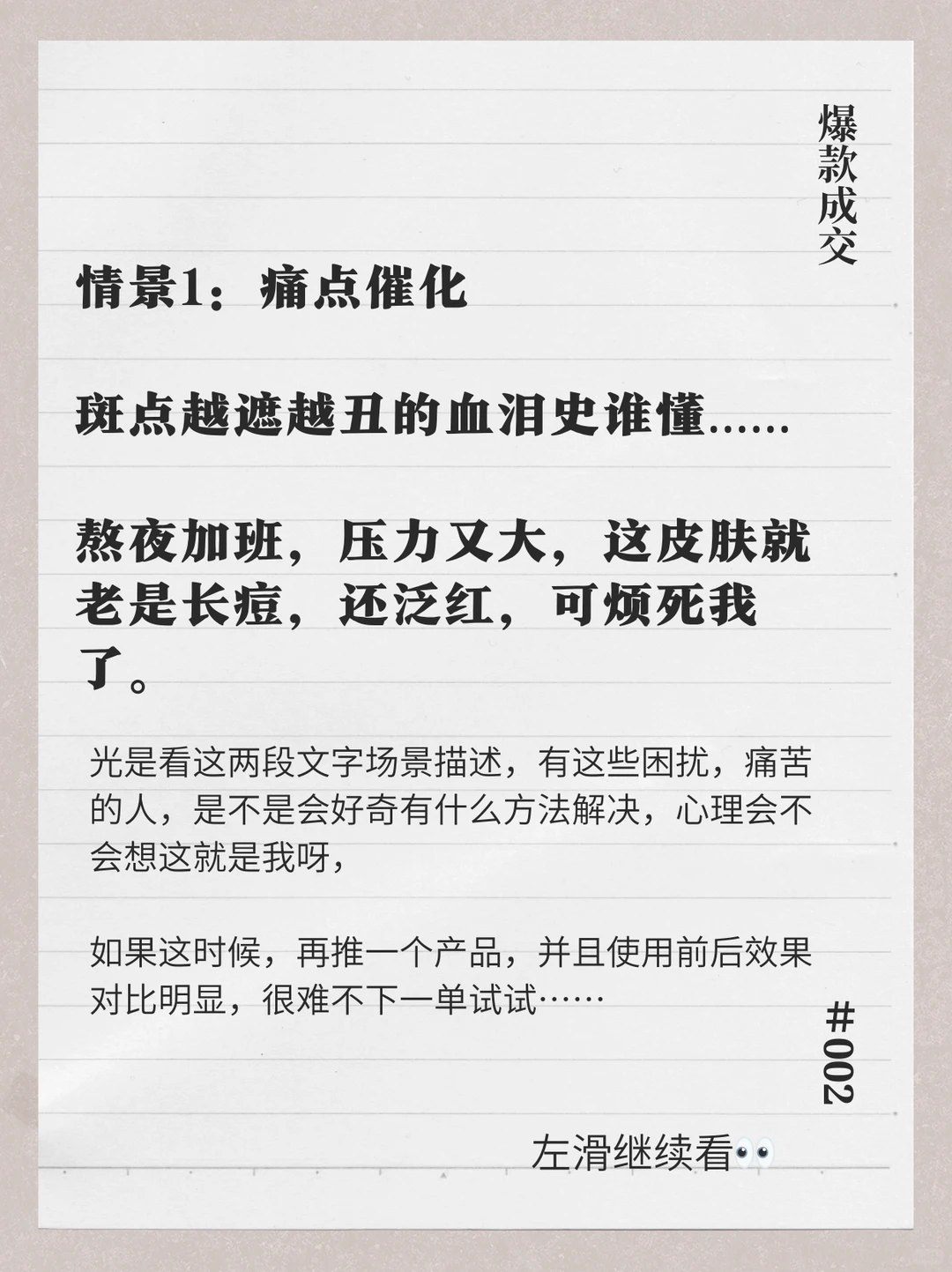 爆款背后的秘密：读懂消费者心理 ?✨