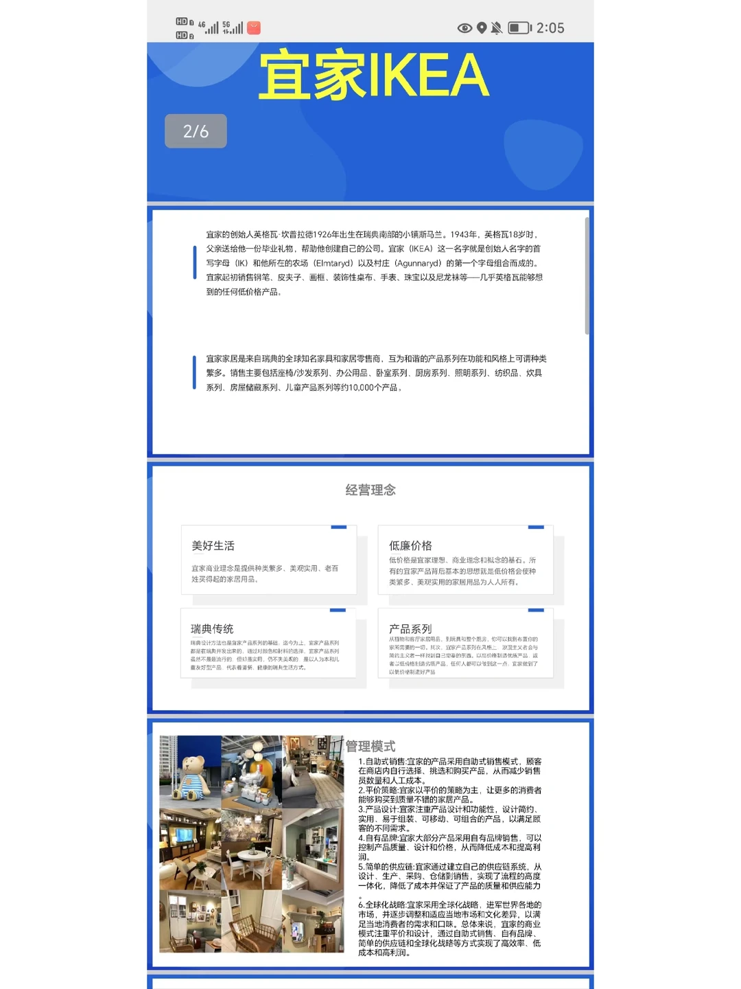 管理学 成功企业分析