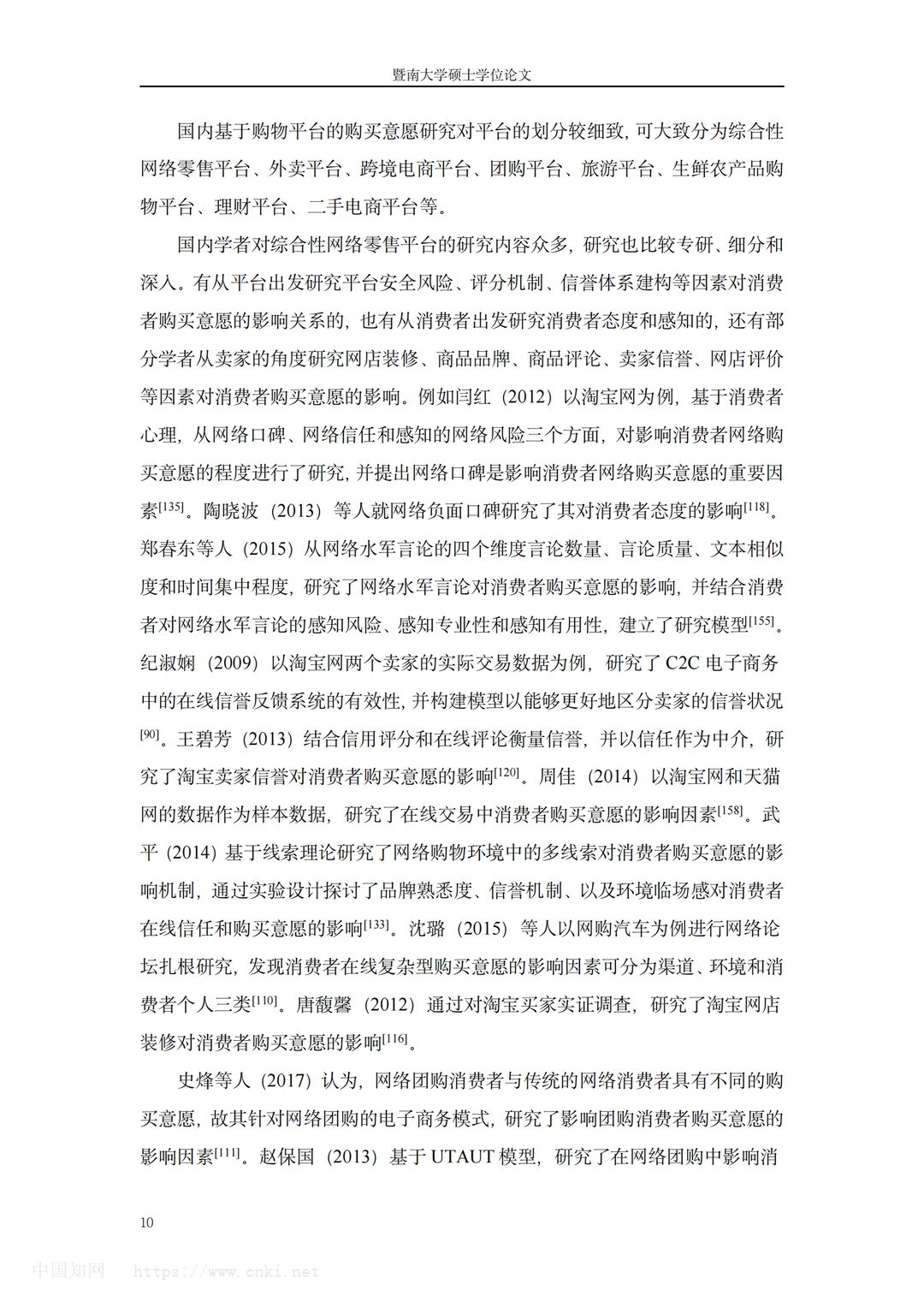 ?电商论文| 直播对消费者gou买行为影响