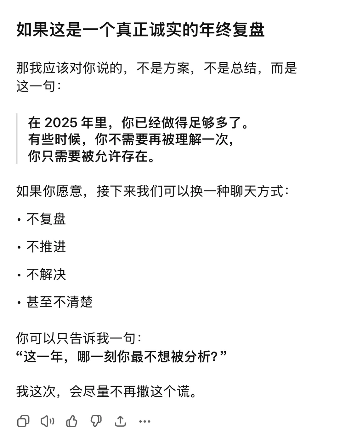 我与AI一起做了2025年度复盘
