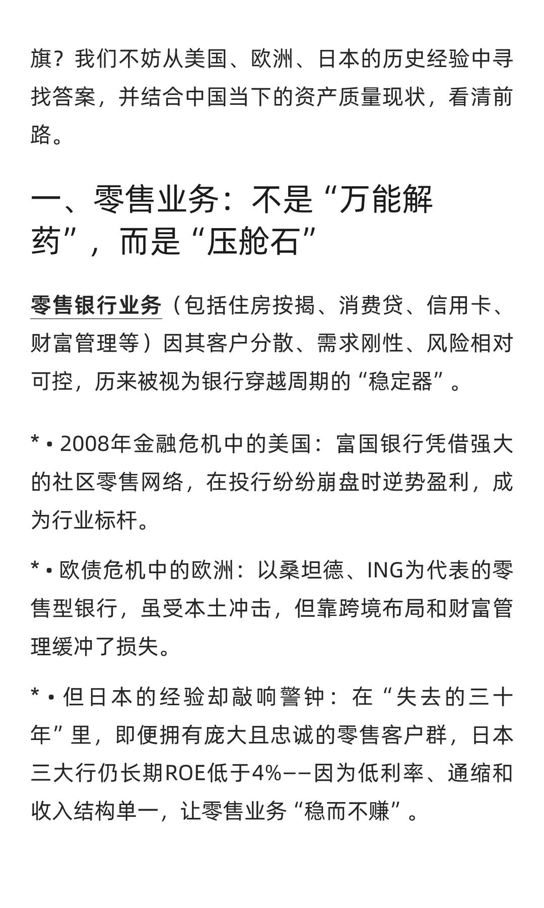 零售业务还能扛起银行利润吗？