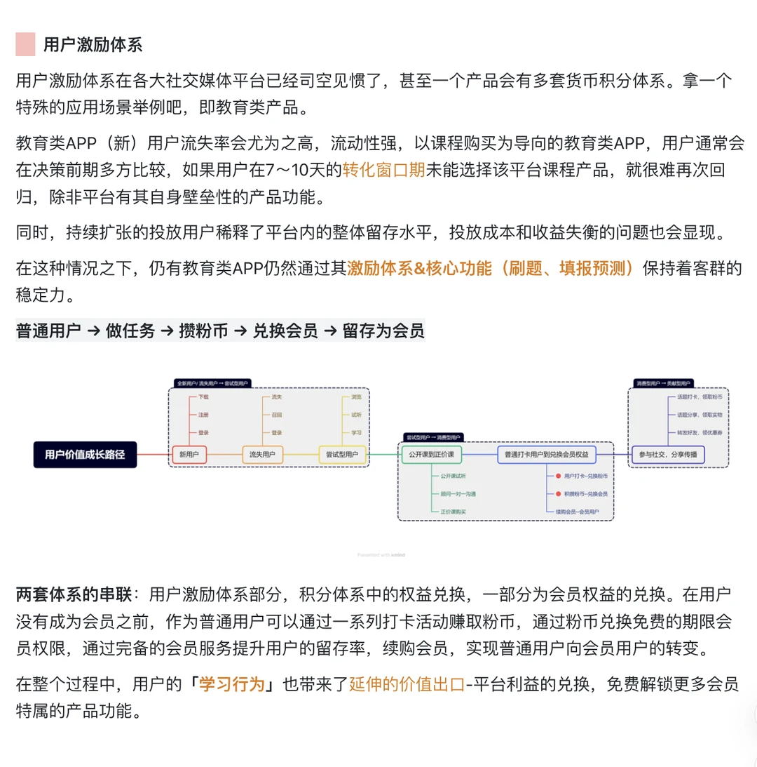 用户增长｜活跃和留存（目标/策略/案例