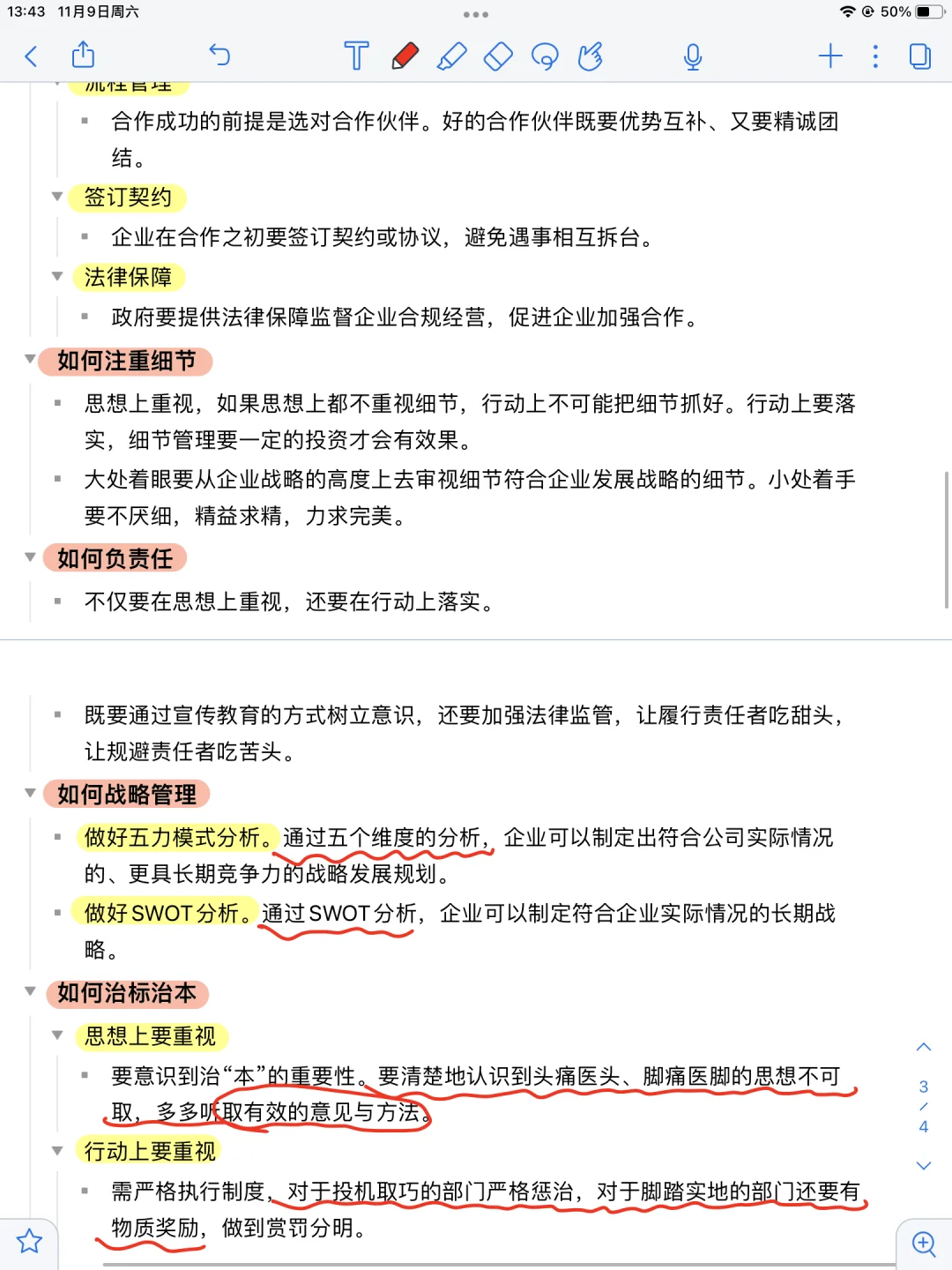 论说文万能素材之【企业如何xxx措施汇总】