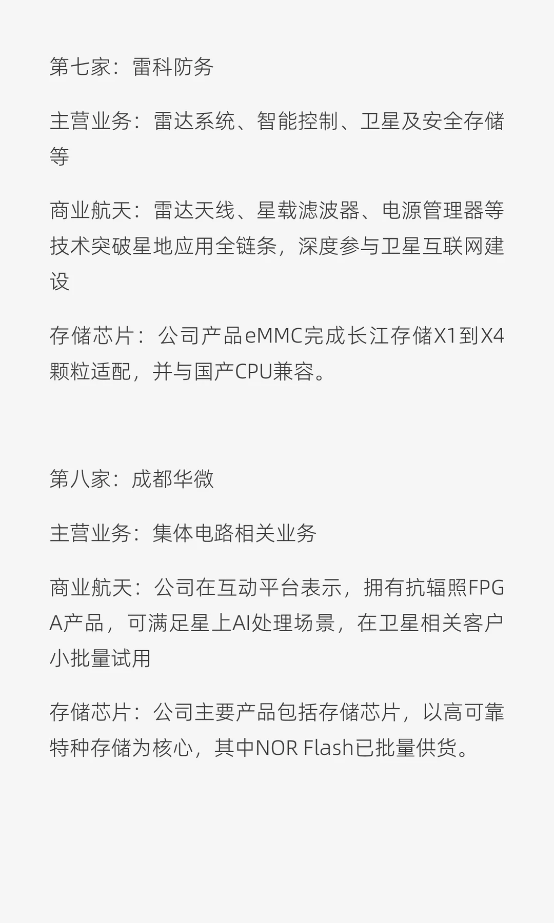 商业航天+存储芯片，深度布局的10家公司