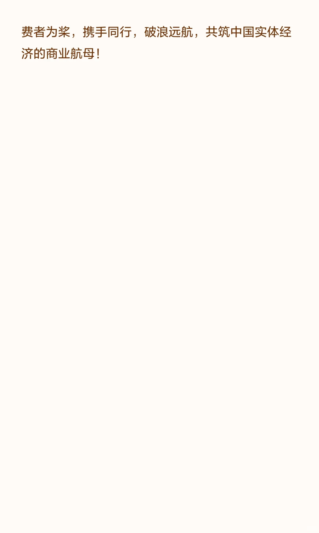 众联盟：聚力实体 共筑商业航母