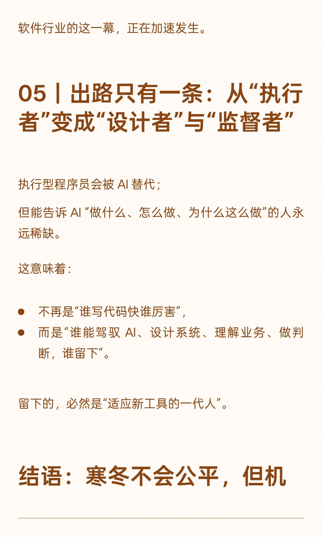 软件行业：资本为王，码农凛冬将至