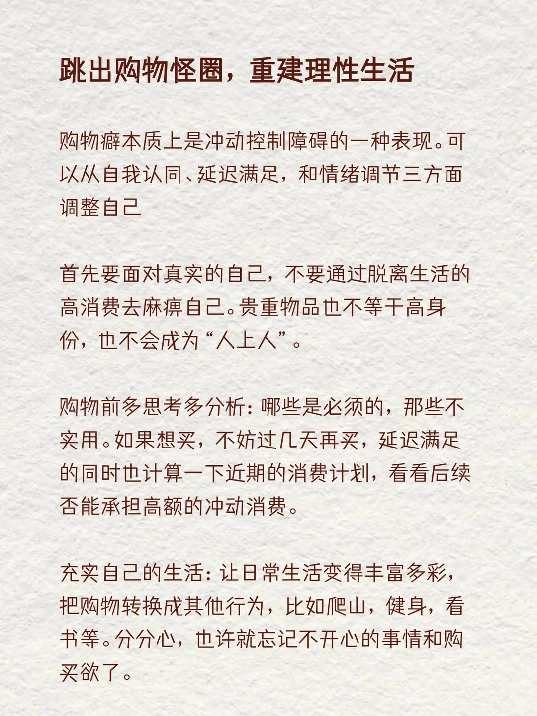 买完又后悔？购物癖不是简单的“爱花钱”
