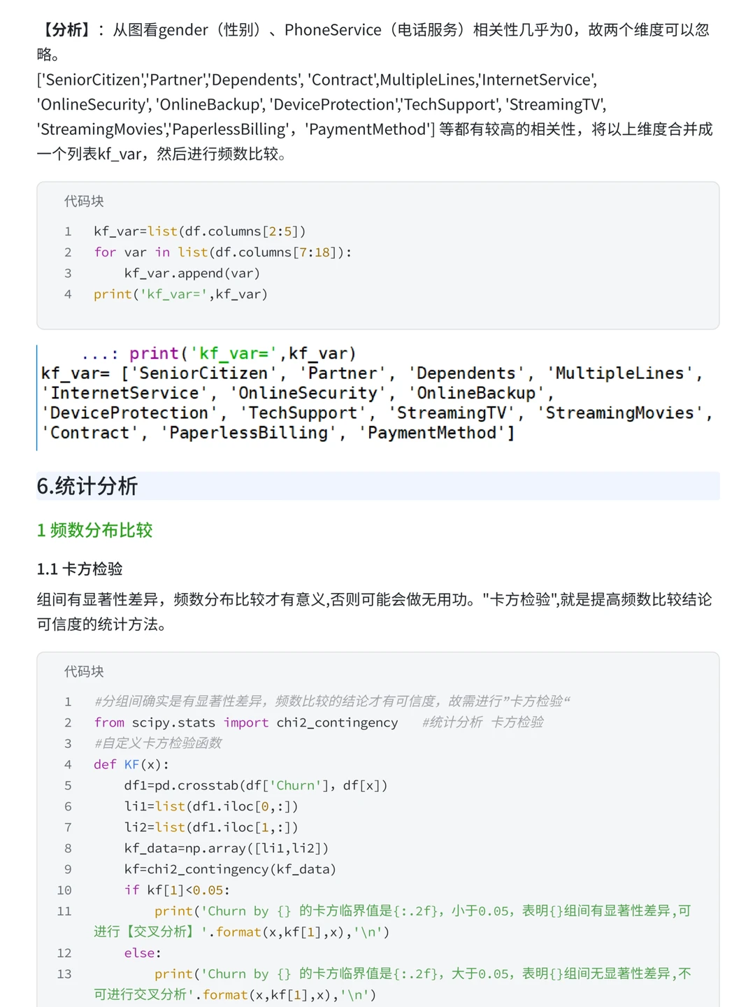上班摸鱼写了篇电信用户流失预测模型案例~