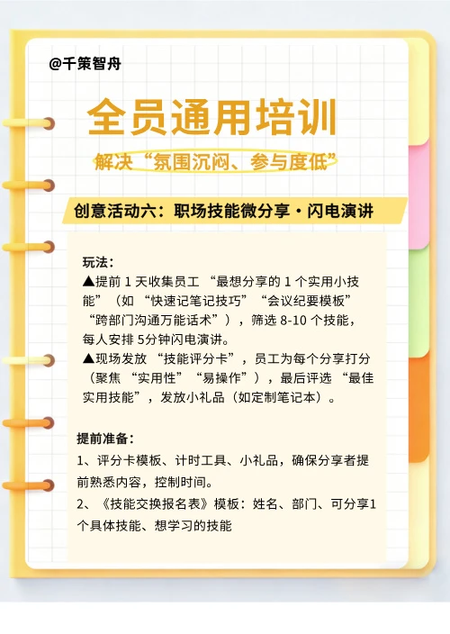 培训必看✨|2026年8个全新的培训玩法?