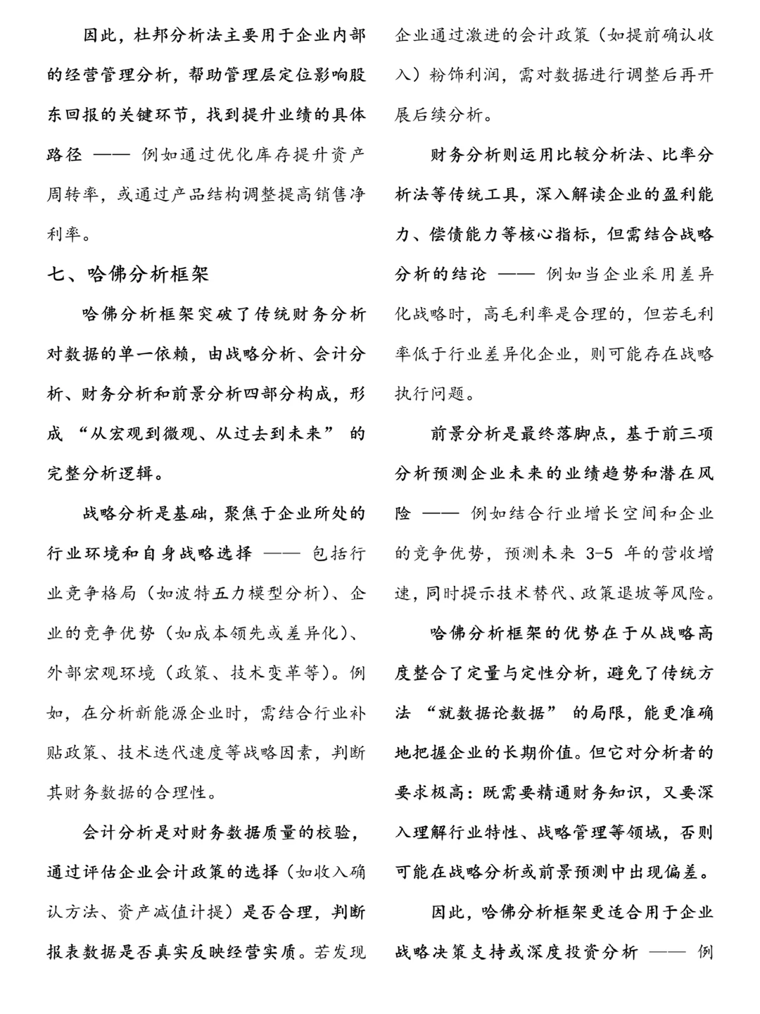 还不搞懂财务分析方法？看这篇就够啦‼️