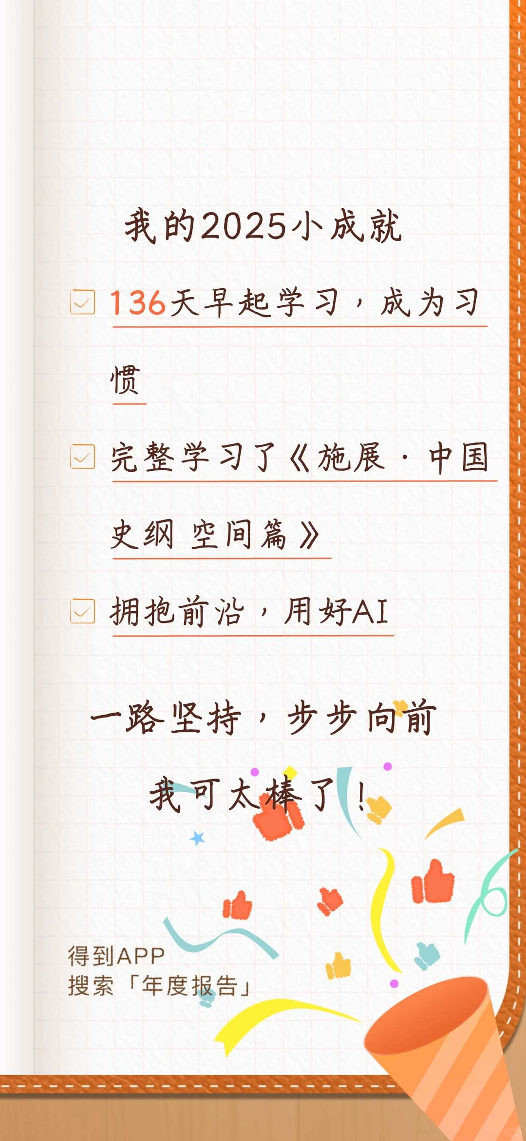 ?2025年度学习报告