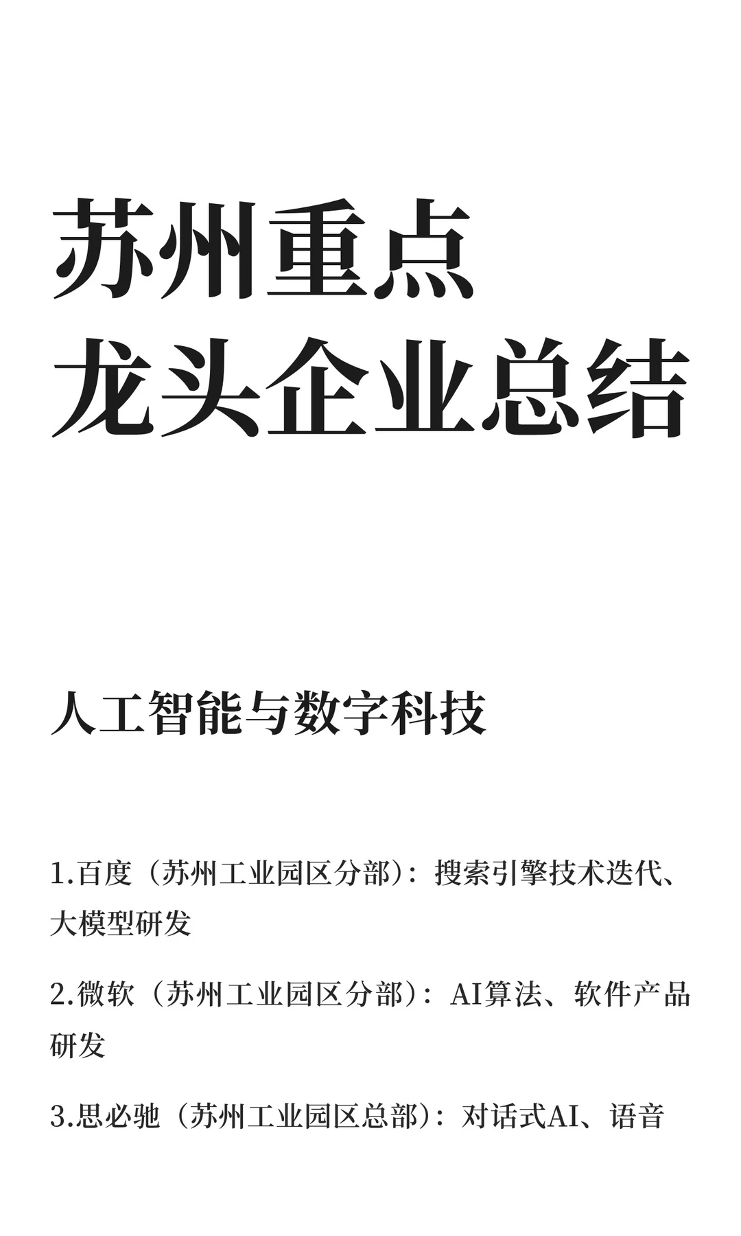 苏州重点龙头企业总结