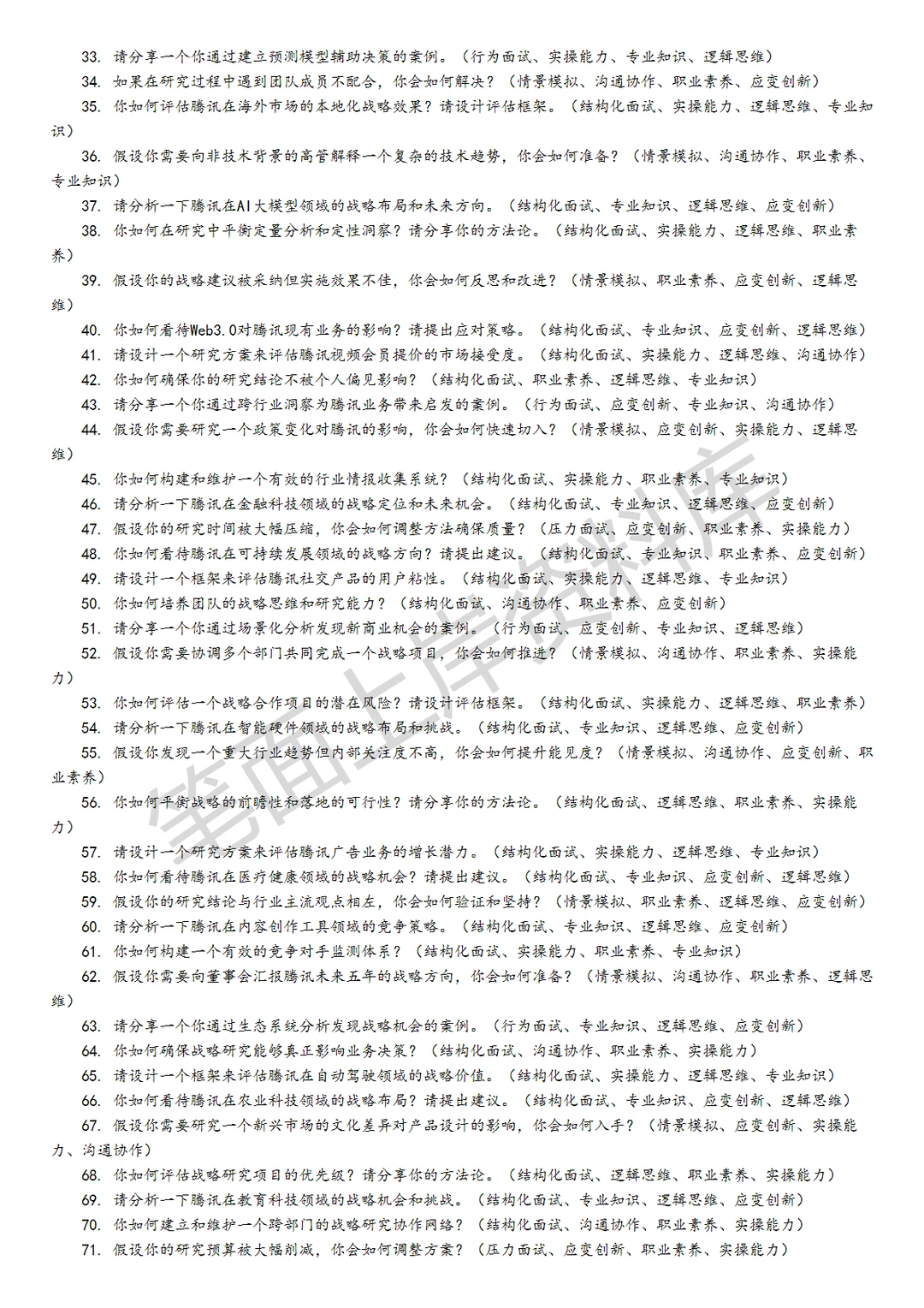 腾讯战略研究分析师