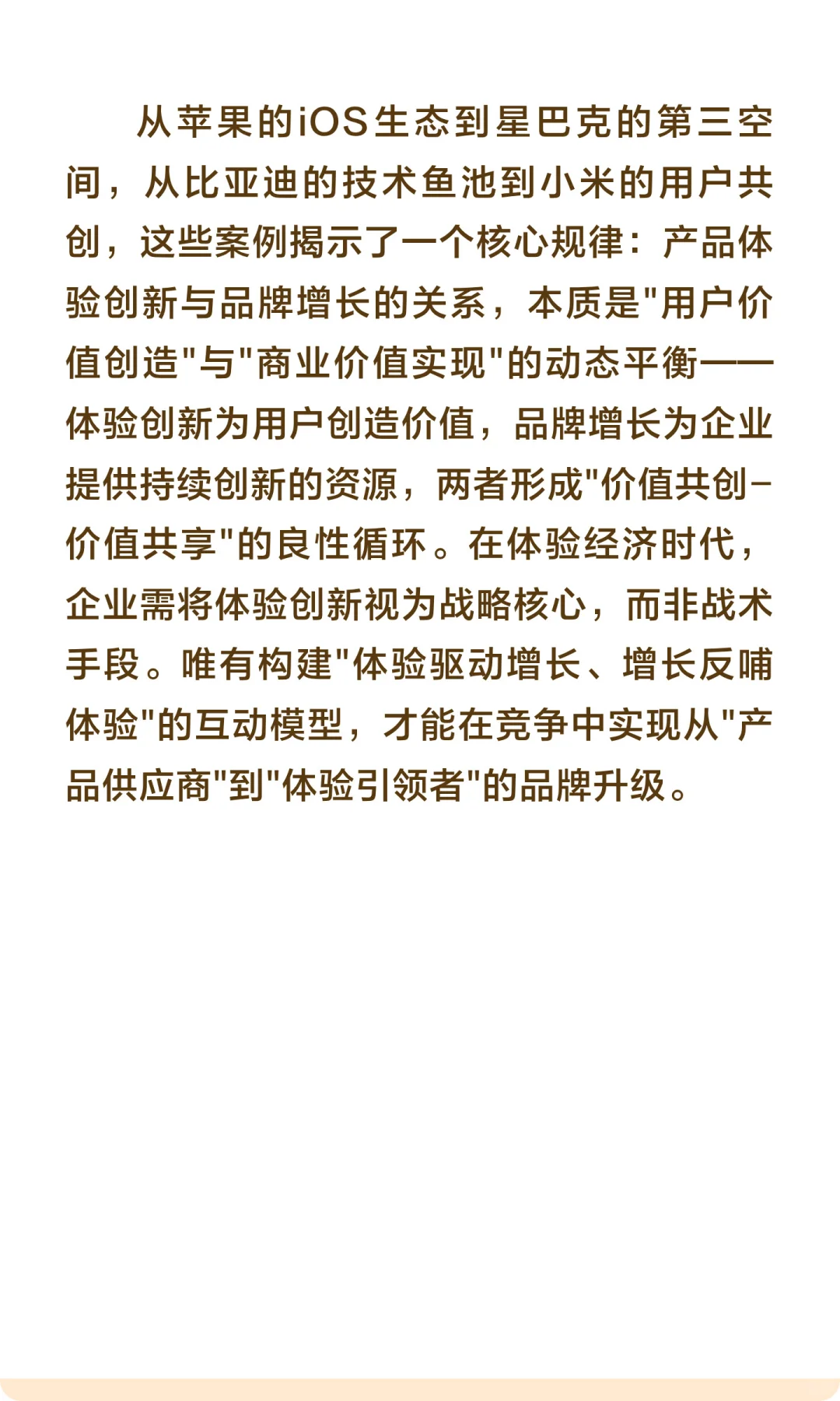 产品体验创新与品牌增长的互动关系研究