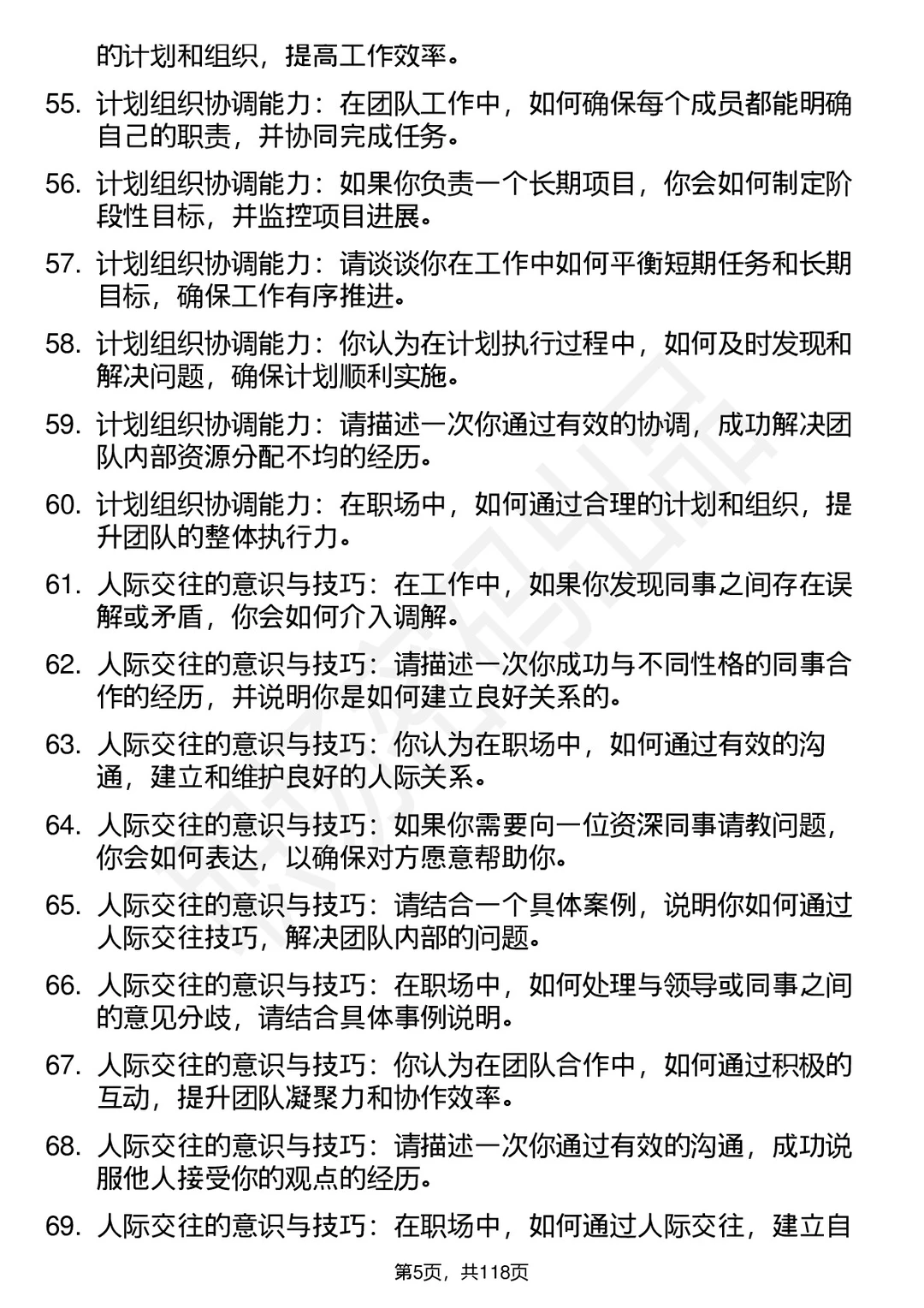 90道浙江中石油高频通用面试题答案及分析