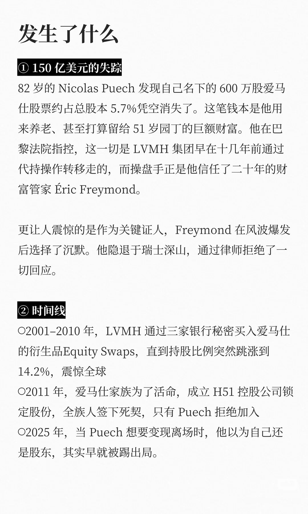 140 亿欧元蒸发！爱马仕继承人的教训