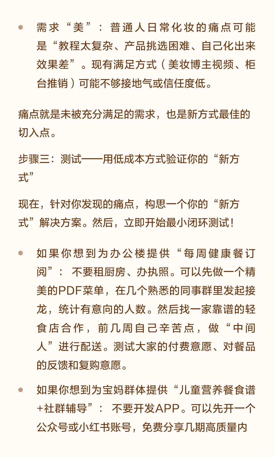 从满足需求到发现商机：普通人如何抓住生意