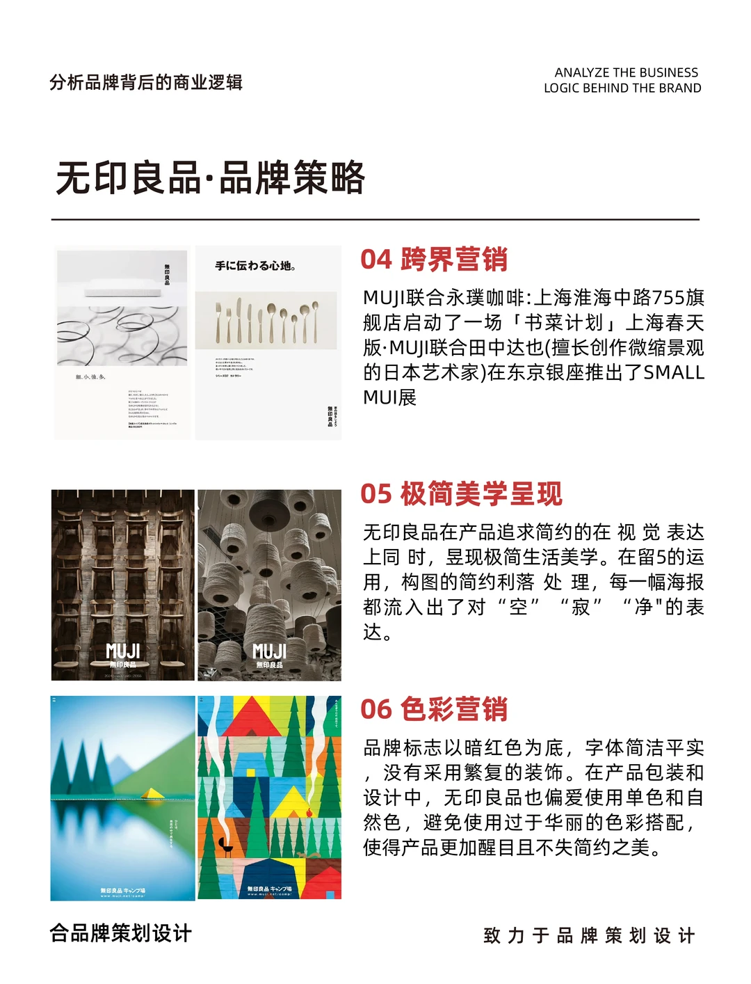 无印良品背后的商业逻辑定位