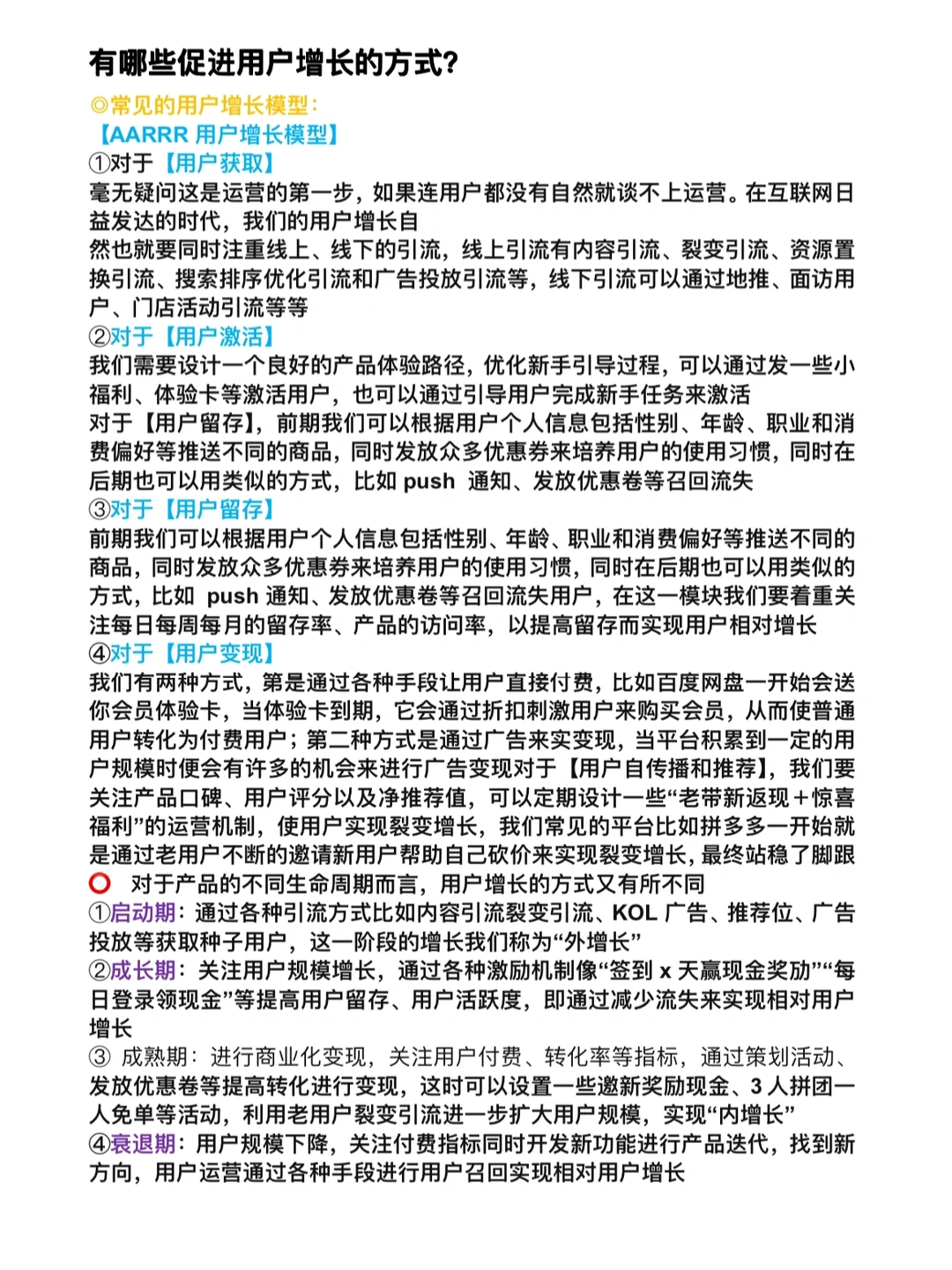 ?‍?用户运营：有哪些促进用户增长的方式？