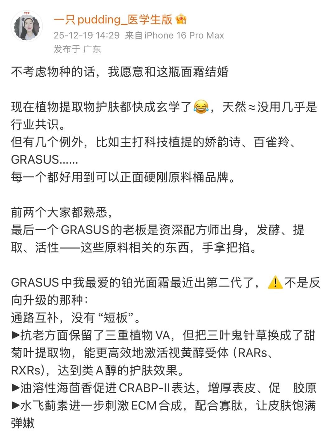 不考虑物种的话,我愿意和这瓶面霜结婚