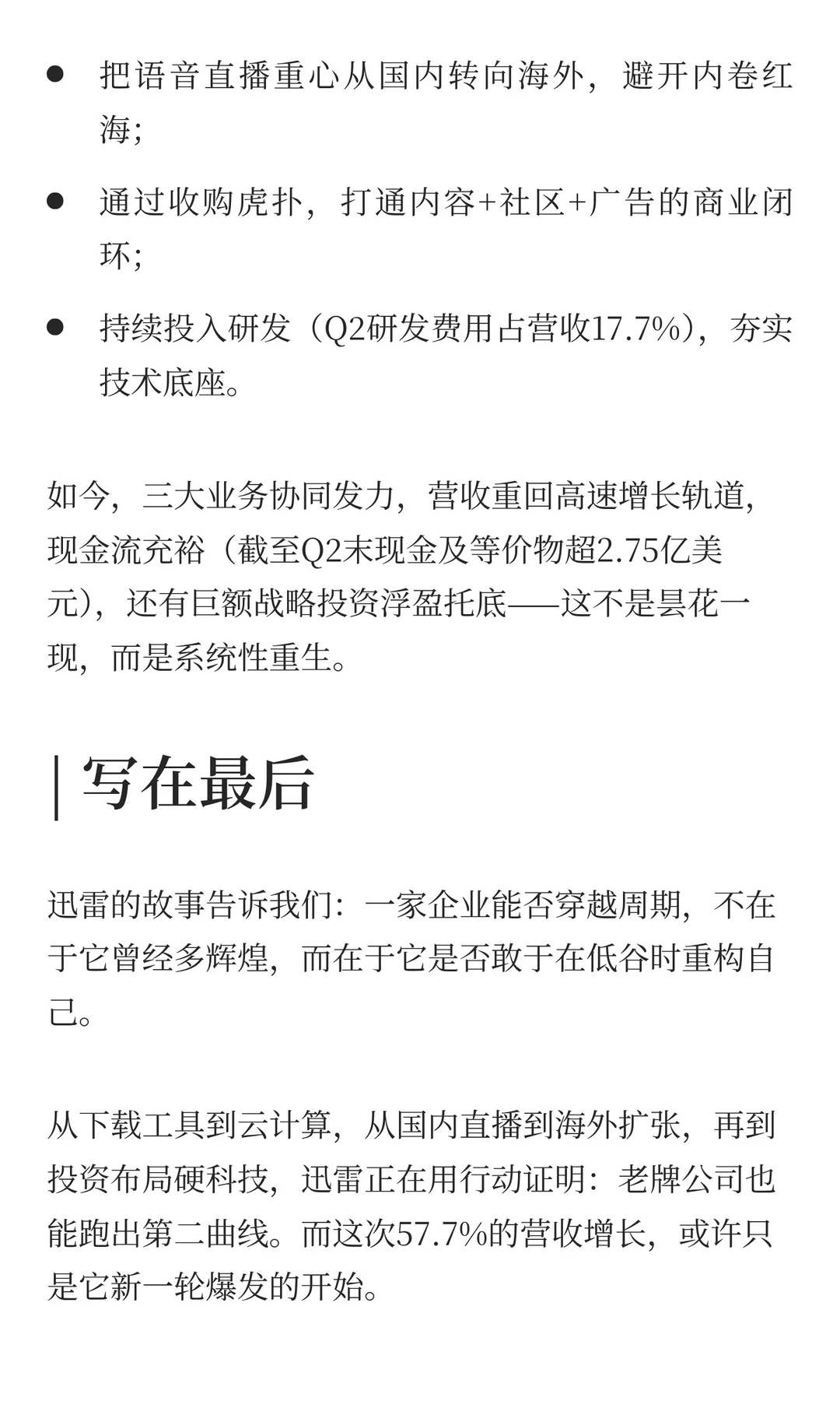 迅雷2025Q3财报锋析 | 营收暴涨57.7%背后的