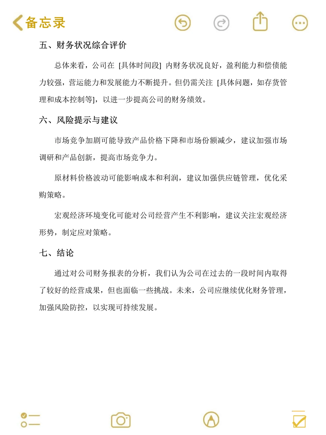 原来财务报告分析能直接套模板啊?