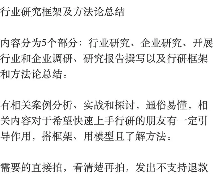 行业研究框架及方法论总结全流程?
