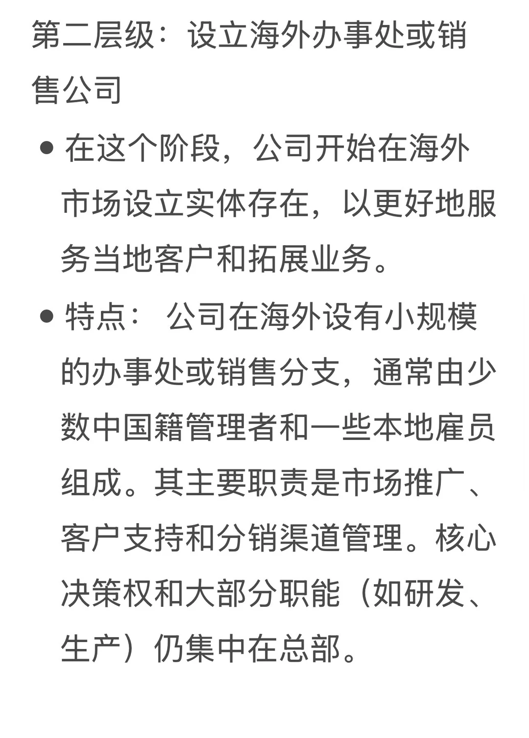 你想去一家“出海企业”还是“全球化中国公司”