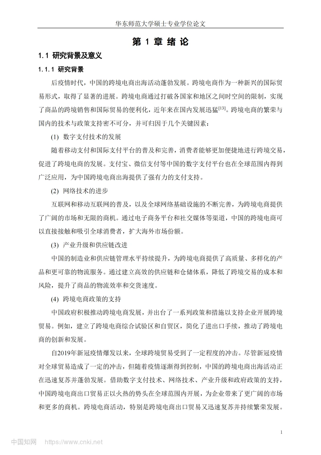 电子商务专业看过来论文不难写?