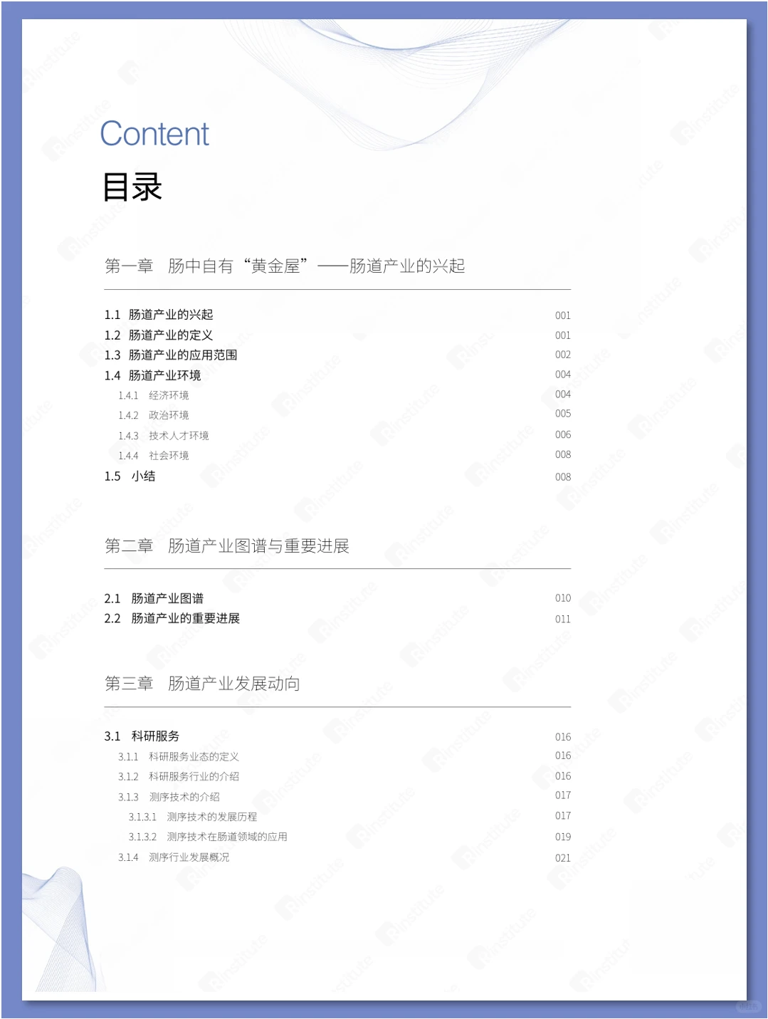 肠道产业发展白皮书