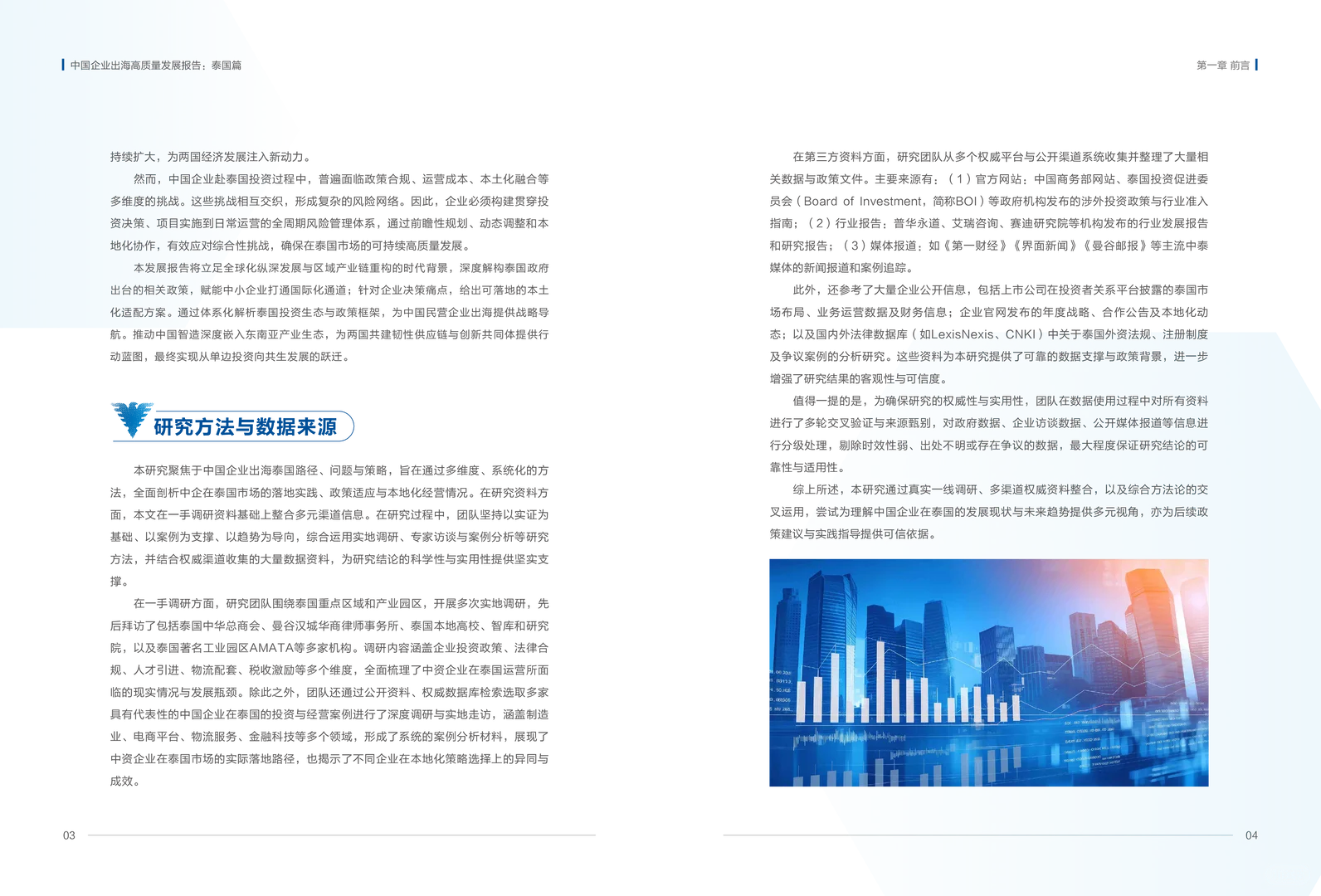 中国企业出海高质量发展报告:泰国篇