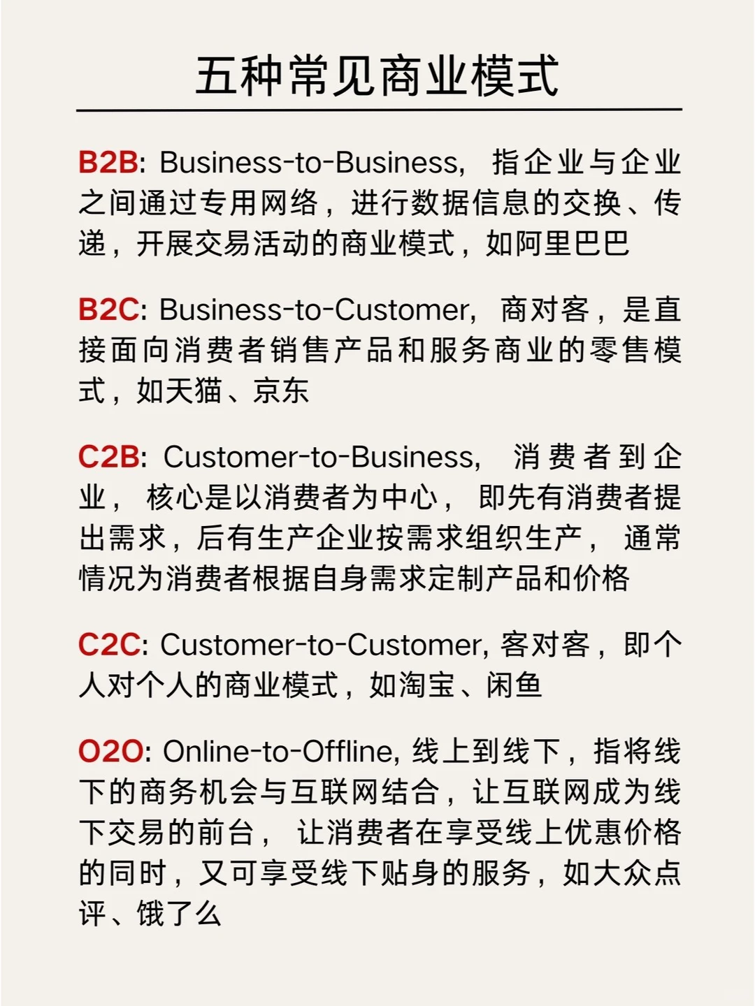 五种常见商业模式