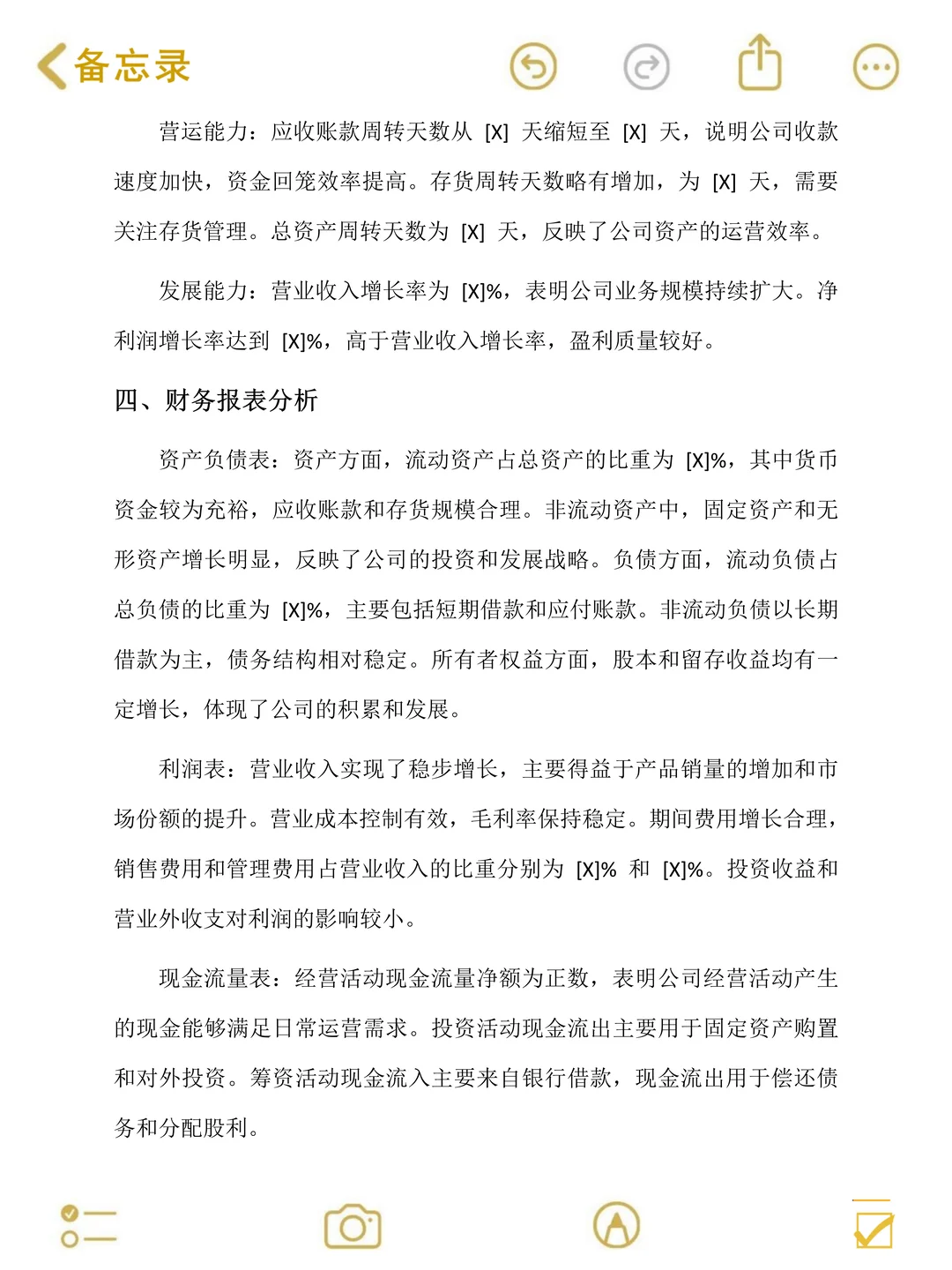 原来财务报告分析能直接套模板啊?