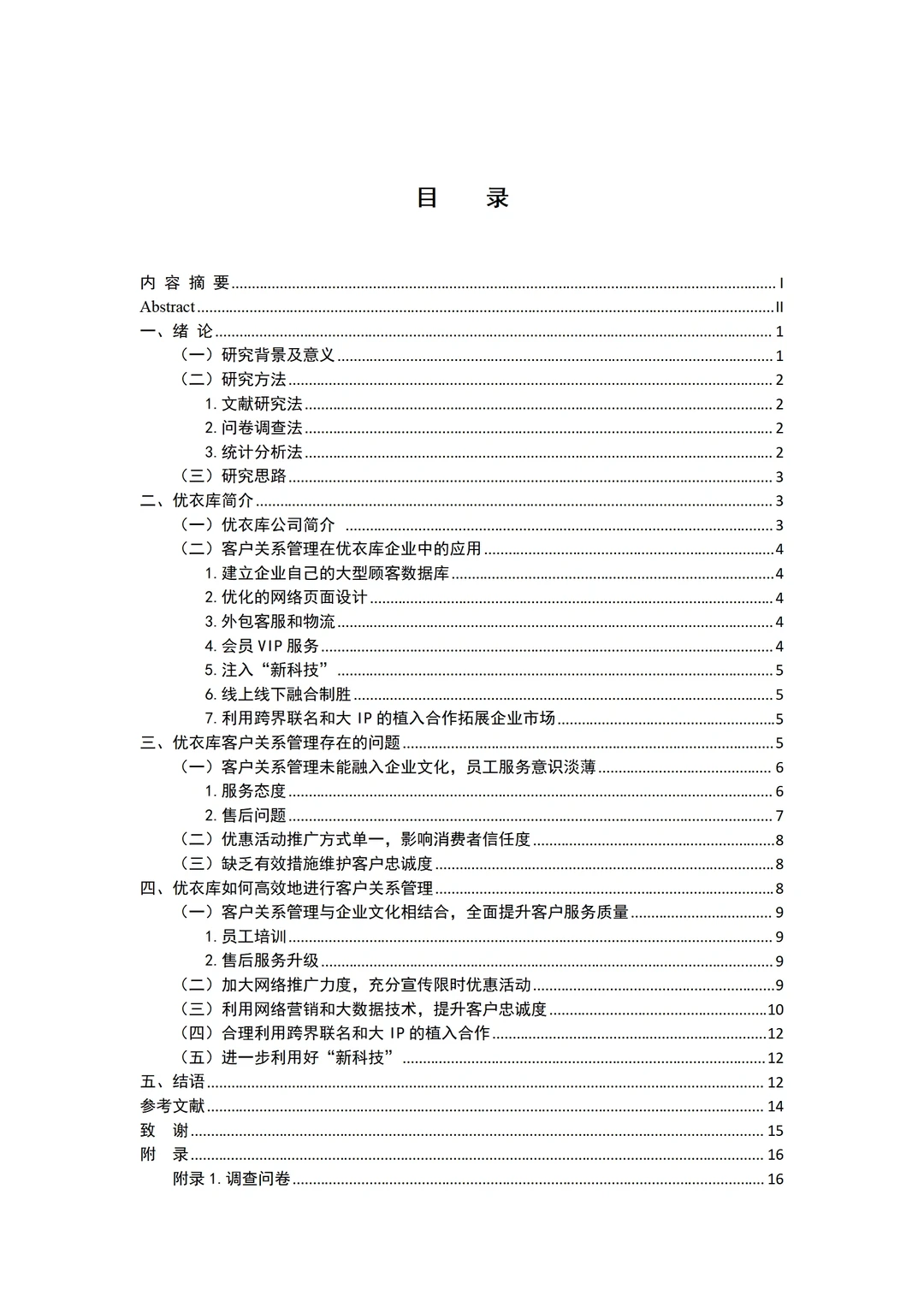 这才是人力资源论文模版天花板！！?