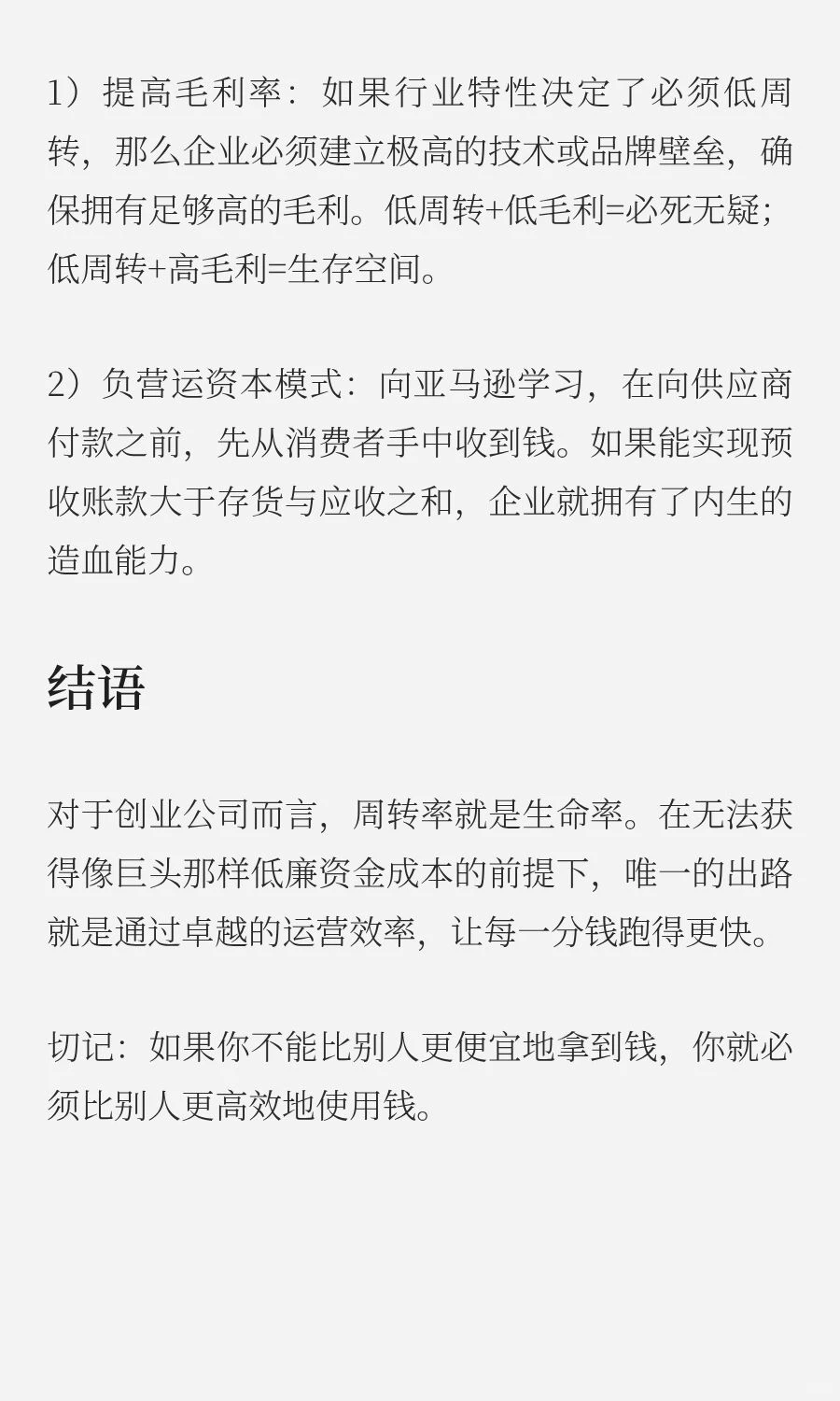 创业公司必须规避低周转带来的现金流风险