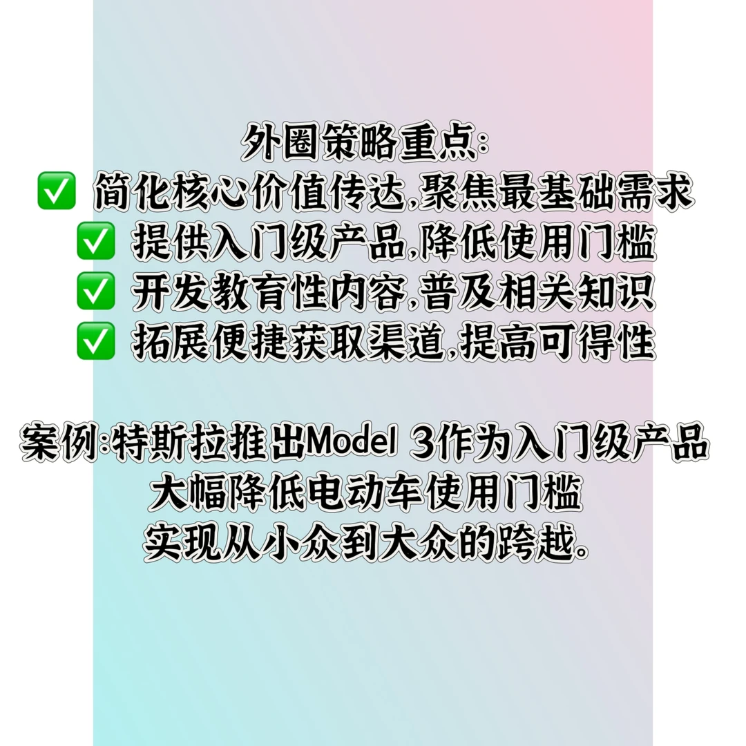用户同心圆扩张策略｜实现规模突破