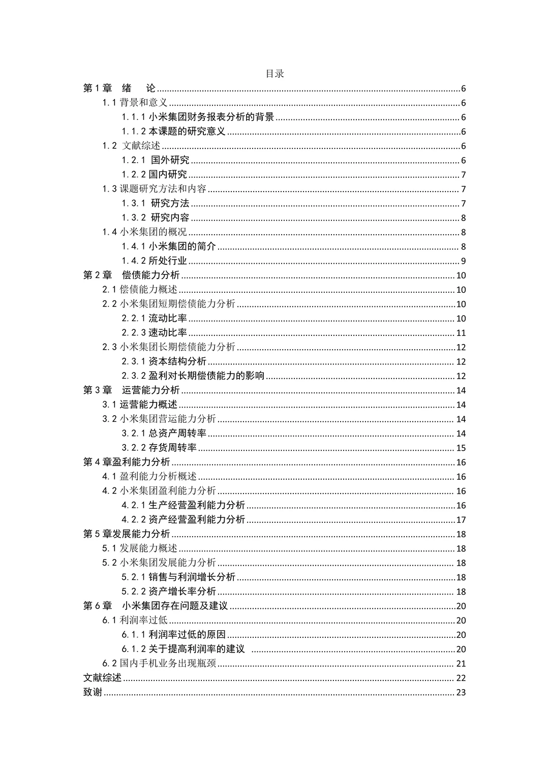 这篇小米集团财务报表分析写得不错?