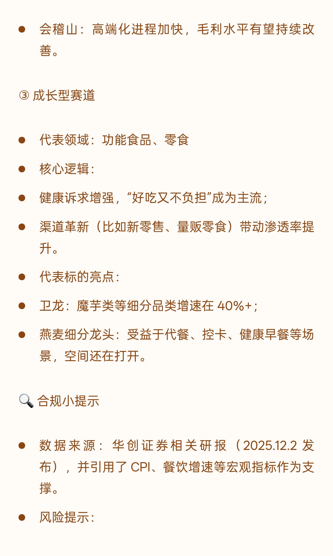? 食品饮料2026趋势来啦！寒冬将过
