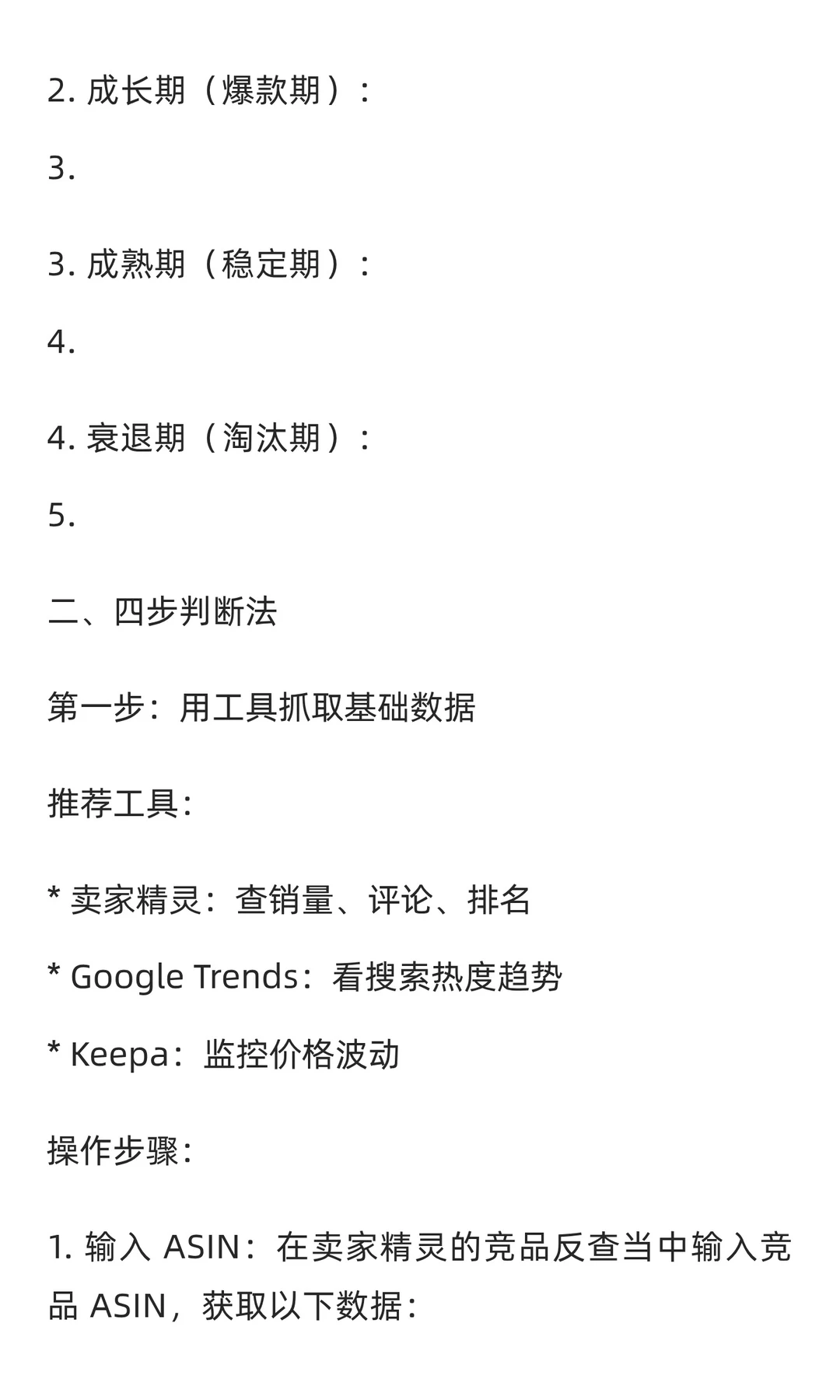 如何识别产品的生命周期阶段，通过生命周期