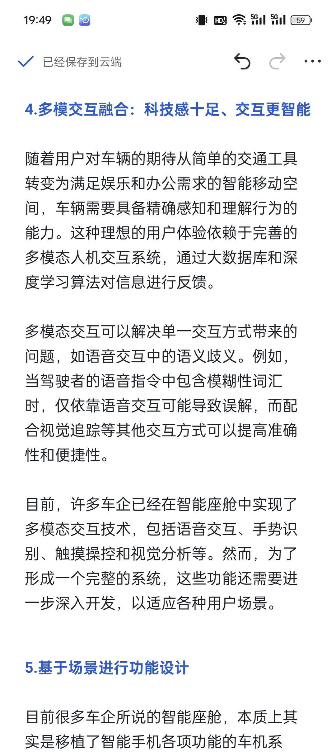 2024年新能源智能座舱发展6大趋势