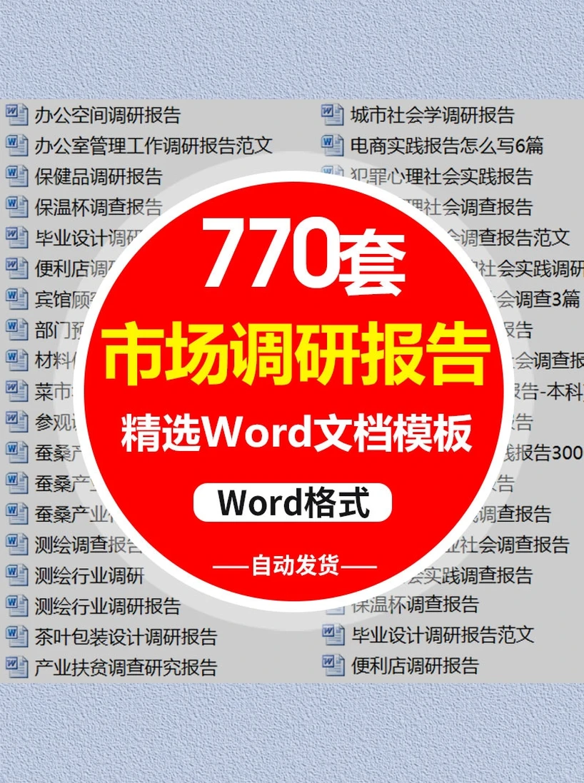 大学生社会调研实践报告市场调查问卷数据